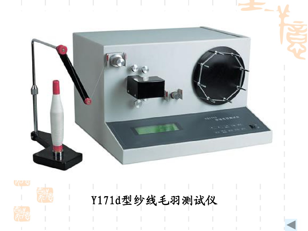 Y171d型紗線毛羽測試儀